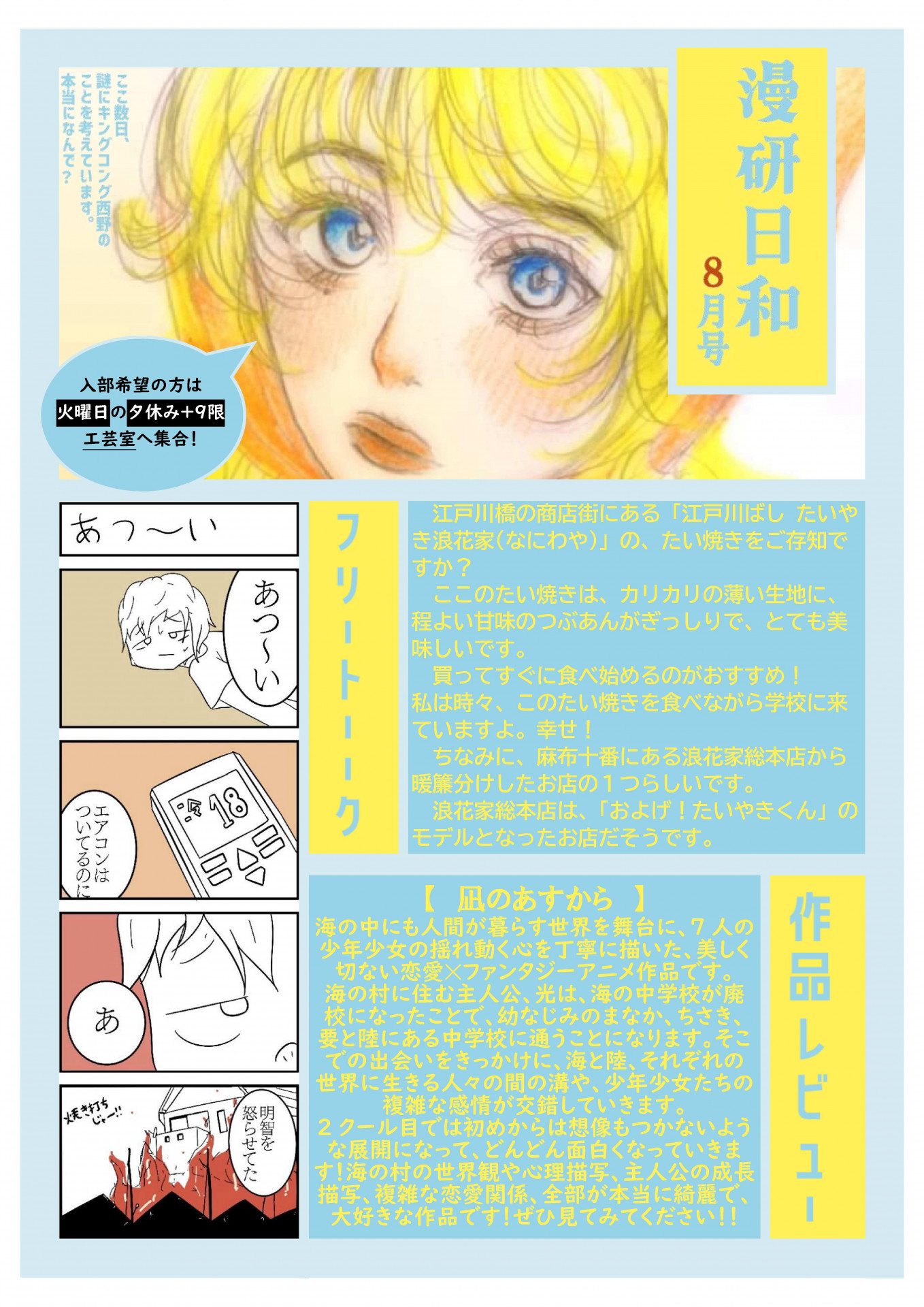 漫研日和 8月号2025vol完成版２ (2)